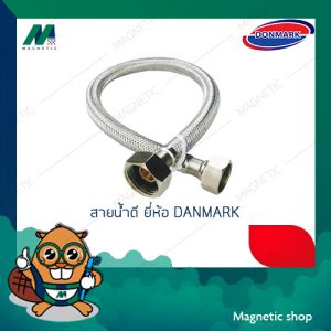 สายน้ำดีสแตนเลส ยี่ห้อ Donmark