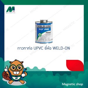 กาวทาท่อ UPVC ยี่ห้อ WELD-ON