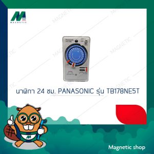 นาฬิกาตั้งเวลา  PANASONIC ญี่ปุ่นแท้ รุ่นTB178NE5T