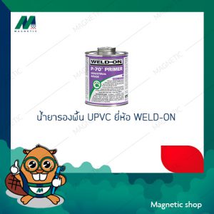 น้ำยารองพื้น UPVC ยี่ห้อ WELD-ON