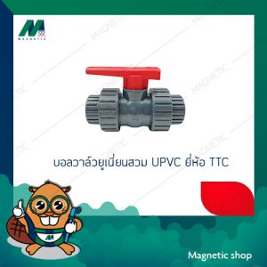 บอลวาล์วยูเนี่ยนแบบสวม UPVC ยี่ห้อ TTC (union ball valve)