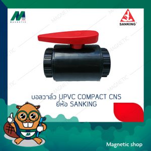 บอลวาล์ว UPVC Compact CNS ยี่ห้อ Sanking 1/2" - 1" ( UPVC ball valve) แบบสวม