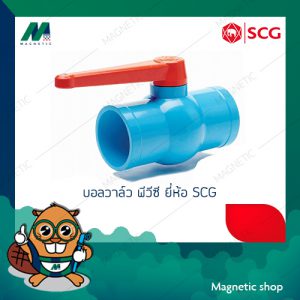 บอลวาล์ว PVC ยี่ห้อ SCG