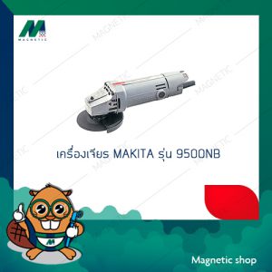 เครื่องเจียร MAKITA 4" รุ่น 9500NB