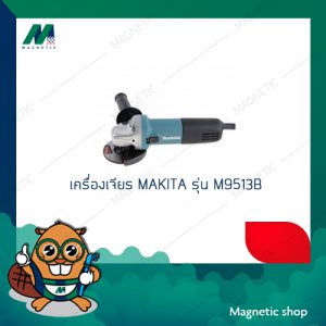 เครื่องเจียร MAKITA 4" รุ่น M9513B