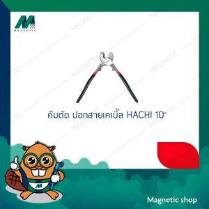 คีมตัด ปอก สายเคเบิ้ล HACHI 10 "