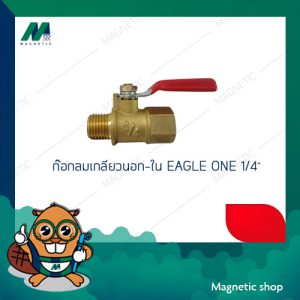 ก๊อกลมเกลียวนอก-ใน EAGLE ONE 1/4"