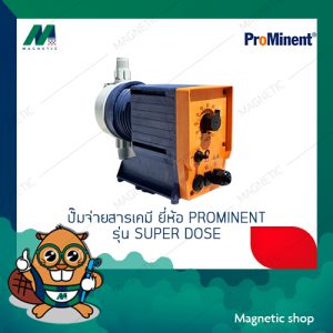 ปั๊มจ่ายสารเคมี ปั๊มจ่ายคลอรีน ยี่ห้อ PROMINENT รุ่น SUPER DOSE