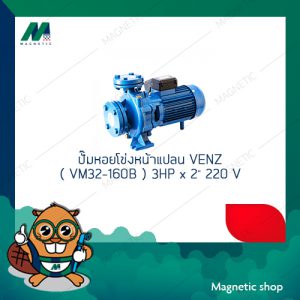 ปั๊มหอยโข่งหน้าแปลน VENZ ( VM32-160B )  3HP 2" 220 V