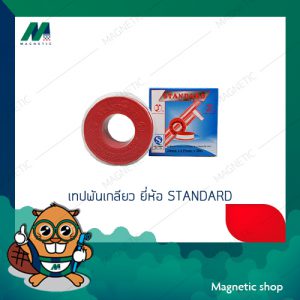 เทปพันเกลียว STANDARD