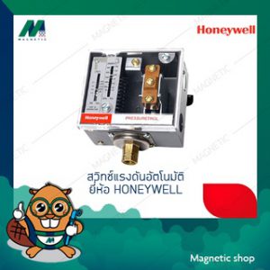 สวิทช์แรงดัน ยี่ห้อ HONEYWELL 1404F 1441( เพรชเชอร์สวิทช์ / pressure switch )