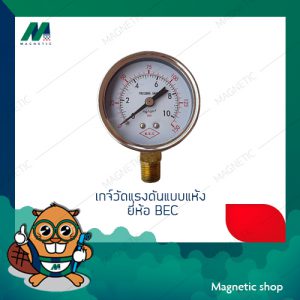 เกจ์วัดแรงดัน PRESSURE GAUGE  แบบแห้ง ยี่ห้อ BEC