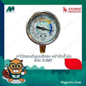 เกจ์วัดแรงดัน PRESSURE GAUGE หน้าปัดน้ำมัน แบบติดลบ ยี่ห้อ SUMO