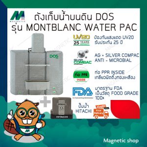 ถังเก็บน้ำ ยี่ห้อ DOS พร้อมปั๊มน้ำ HITACHI รุ่น MONTBLANC WATER PAC ( แถมฟรีลูกลอยประปา 1 ชุด )