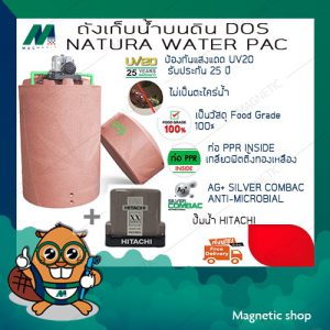 ถังน้ำ ยี่ห้อ DOS พร้อมปั๊มน้ำ HITACHI รุ่น DOS NATURA WATER PAC ( กรุณาทักแชทเพื่อแจ้งสี )